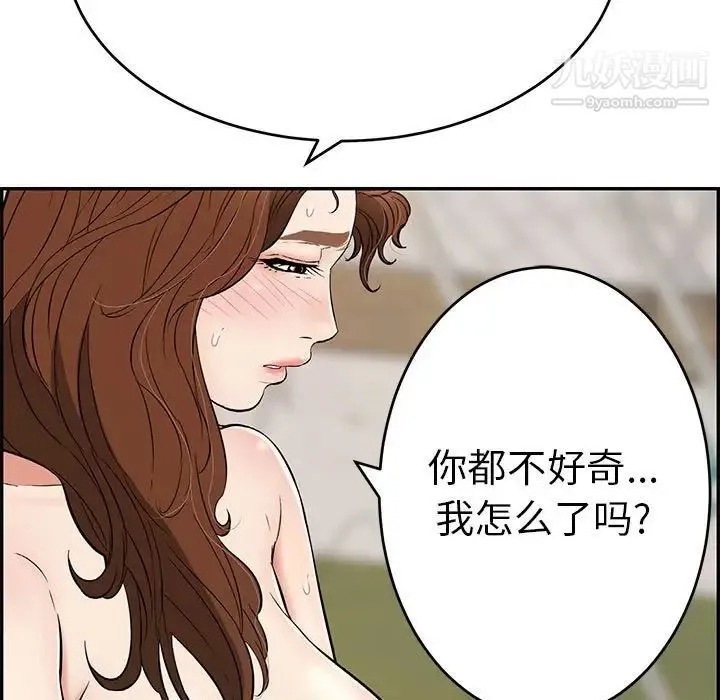 致命的你 第87话 第18页