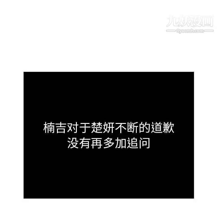 致命的你 第87话 第73页