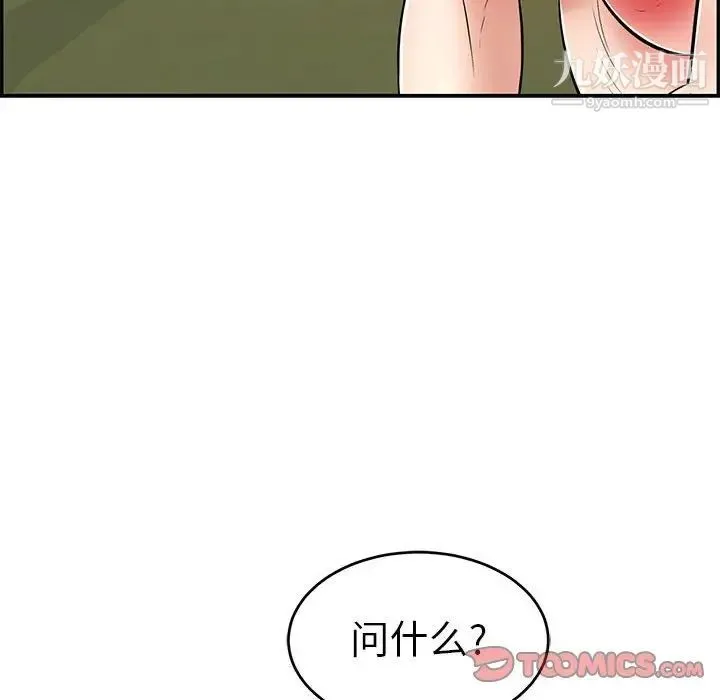 致命的你 第87话 第15页
