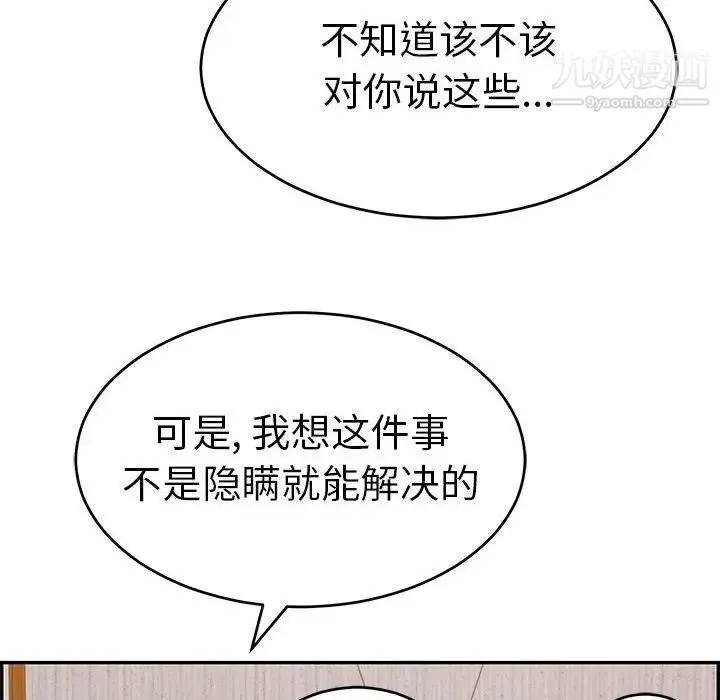 致命的你 第87话 第106页