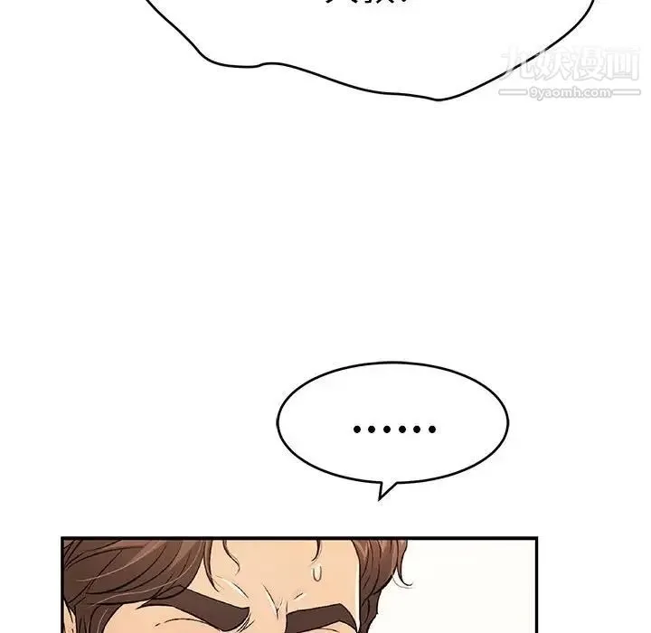 致命的你 第87话 第96页