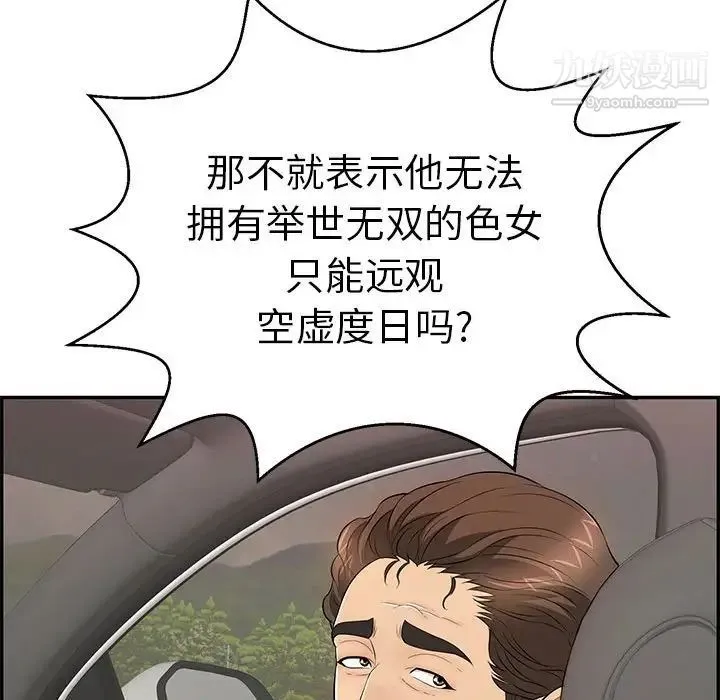 致命的你 第87话 第132页