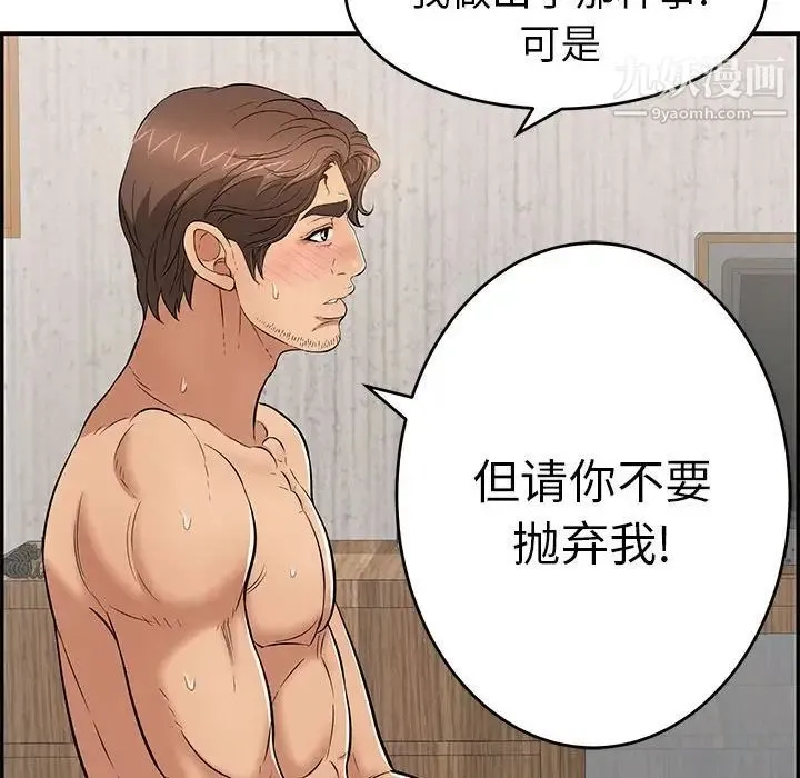 致命的你 第87话 第109页