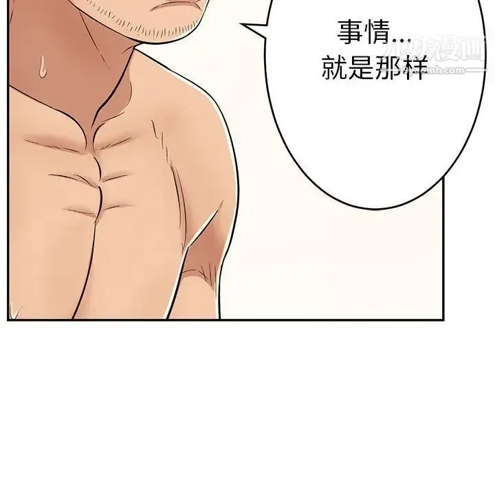致命的你 第87话 第121页