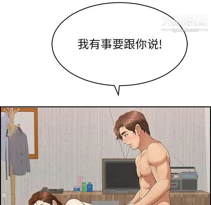 致命的你 第87话 第98页