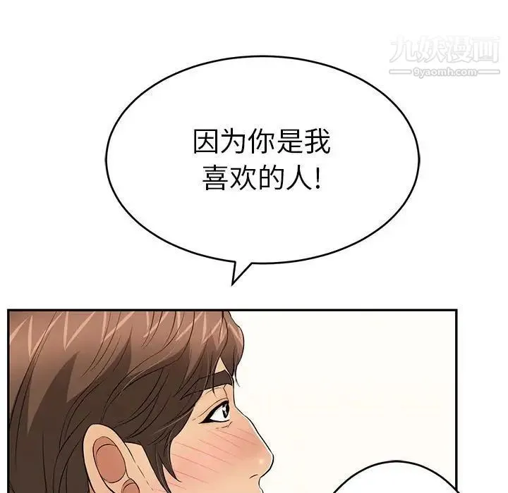 致命的你 第87话 第53页