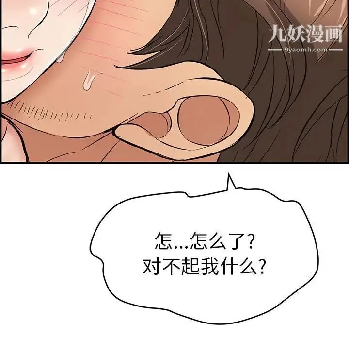 致命的你 第87话 第70页