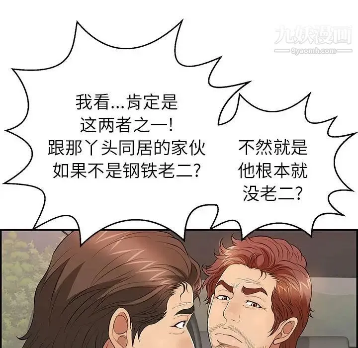 致命的你 第87话 第130页