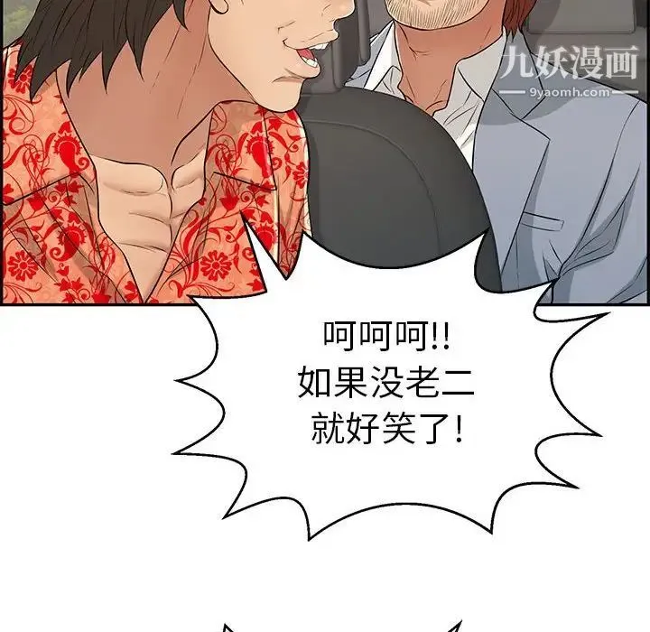 致命的你 第87话 第131页