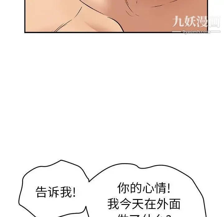 致命的你 第87话 第42页