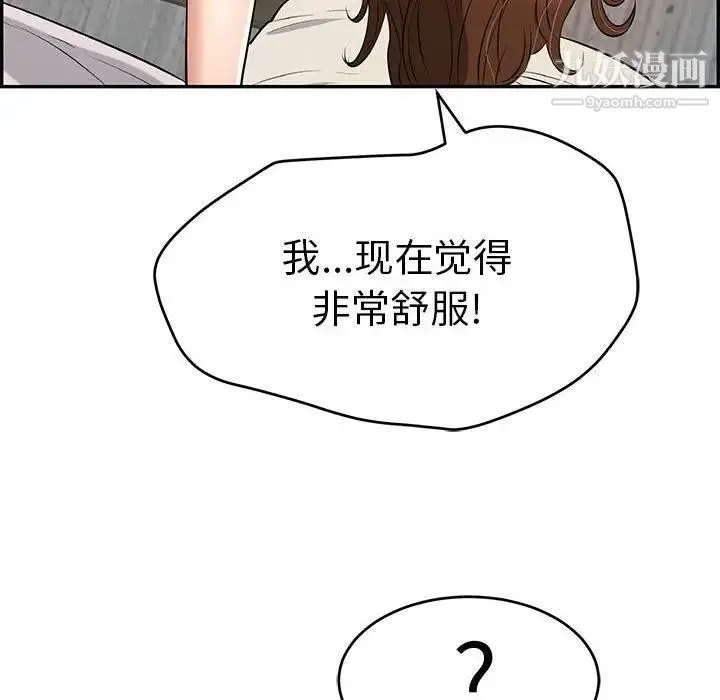 致命的你 第87话 第89页