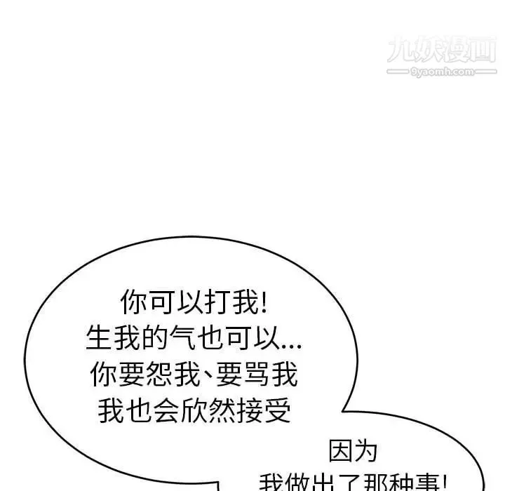 致命的你 第87话 第108页