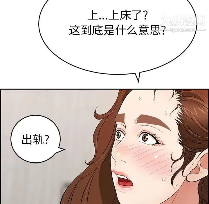 致命的你 第87话 第118页