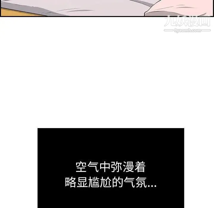 致命的你 第87话 第79页