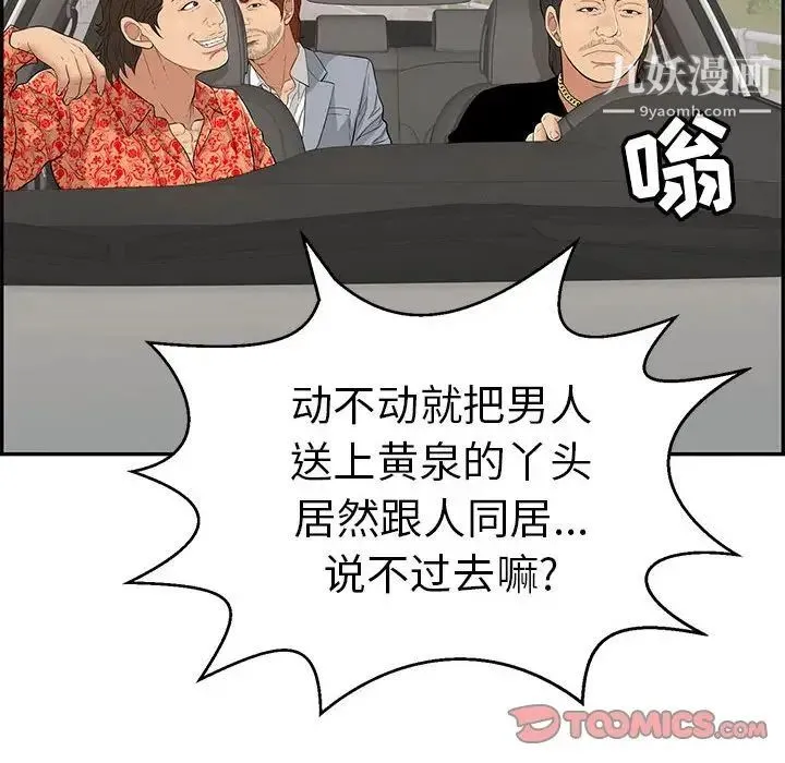 致命的你 第87话 第129页