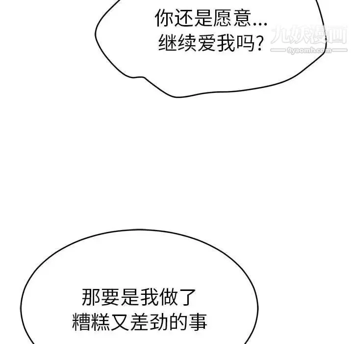 致命的你 第87话 第60页