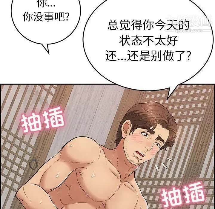 致命的你 第87话 第85页