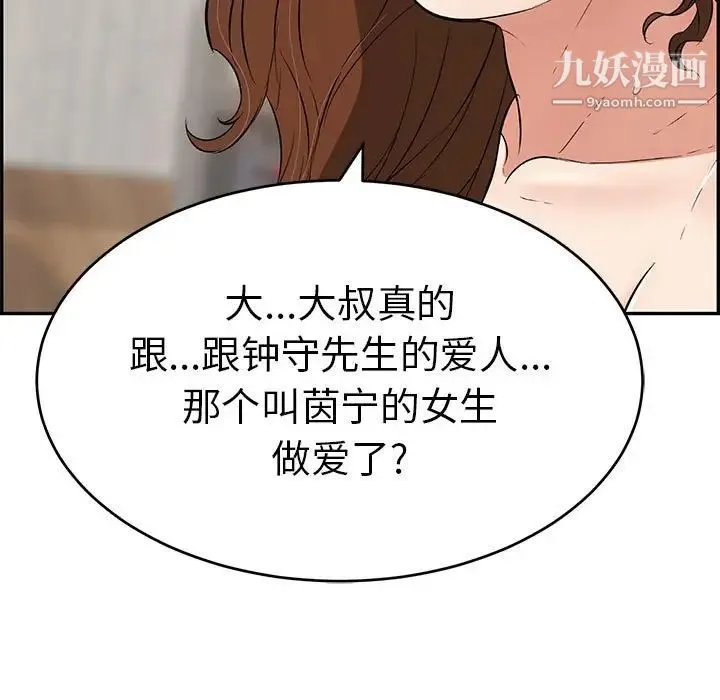 致命的你 第87话 第119页