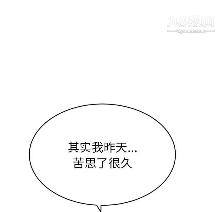 致命的你 第87话 第104页