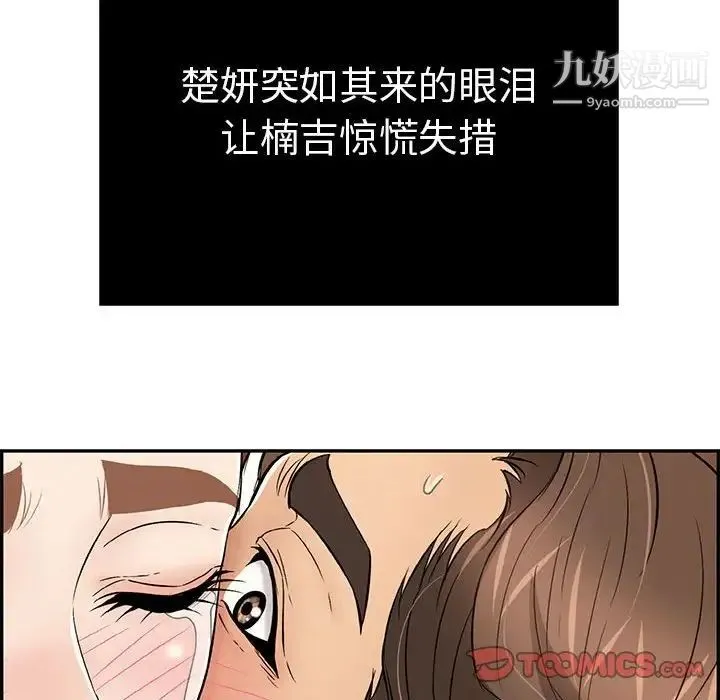 致命的你 第87话 第69页