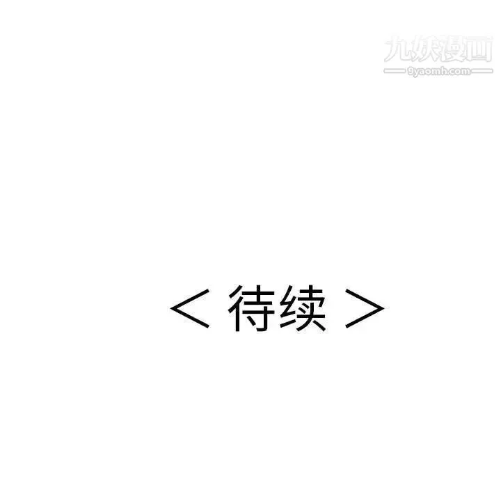 致命的你 第87话 第140页