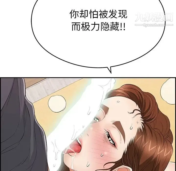 致命的你 第70话 第56页