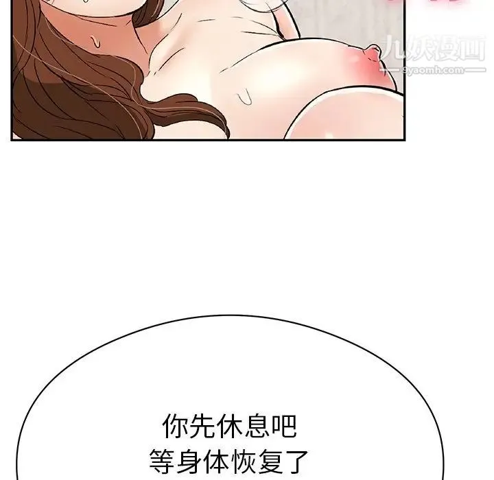 致命的你 第70话 第17页
