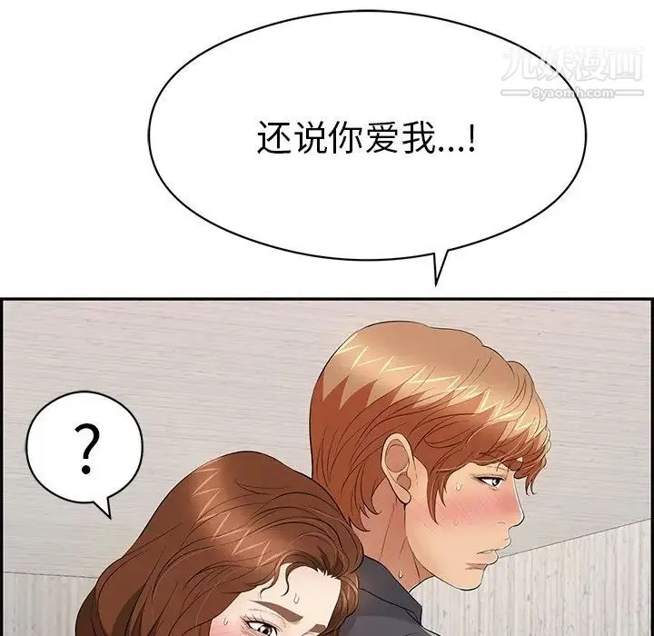 致命的你 第70话 第25页