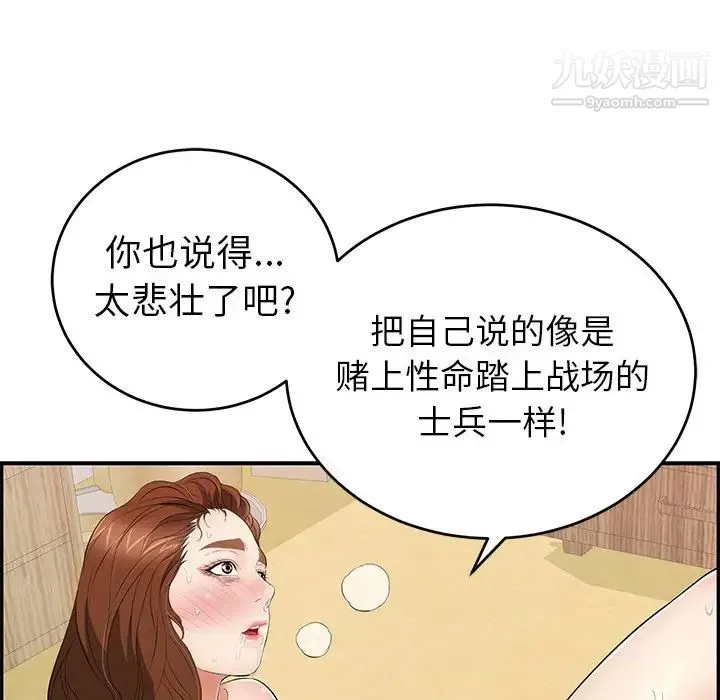 致命的你 第70话 第114页