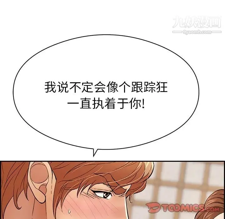 致命的你 第70话 第33页