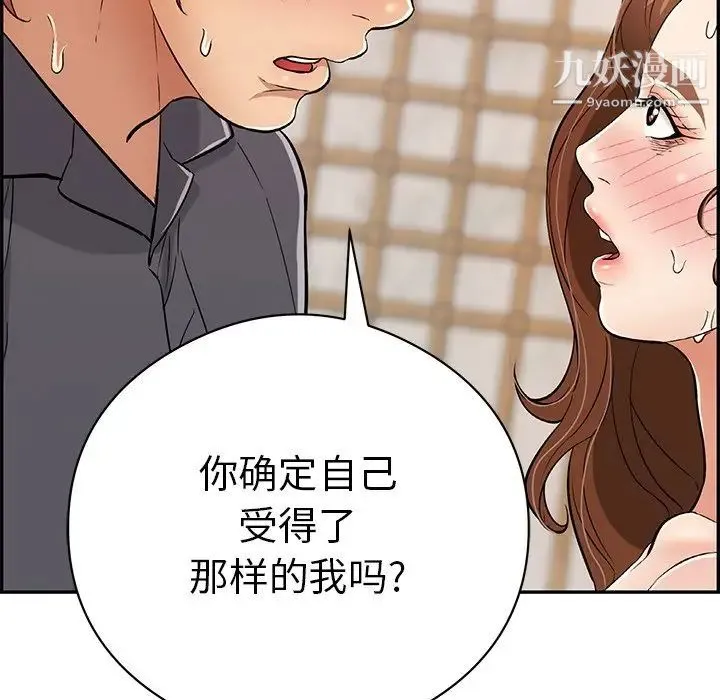 致命的你 第70话 第34页