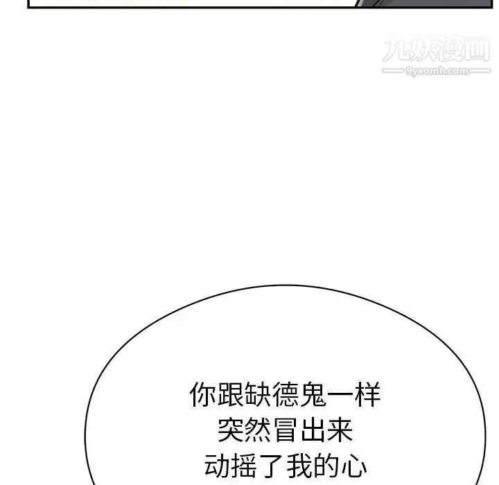 致命的你 第70话 第41页