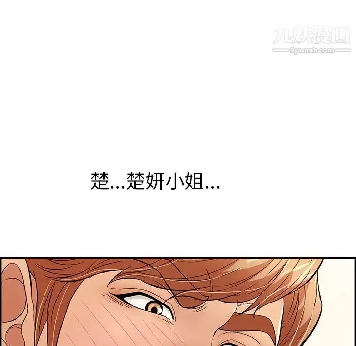 致命的你 第70话 第50页