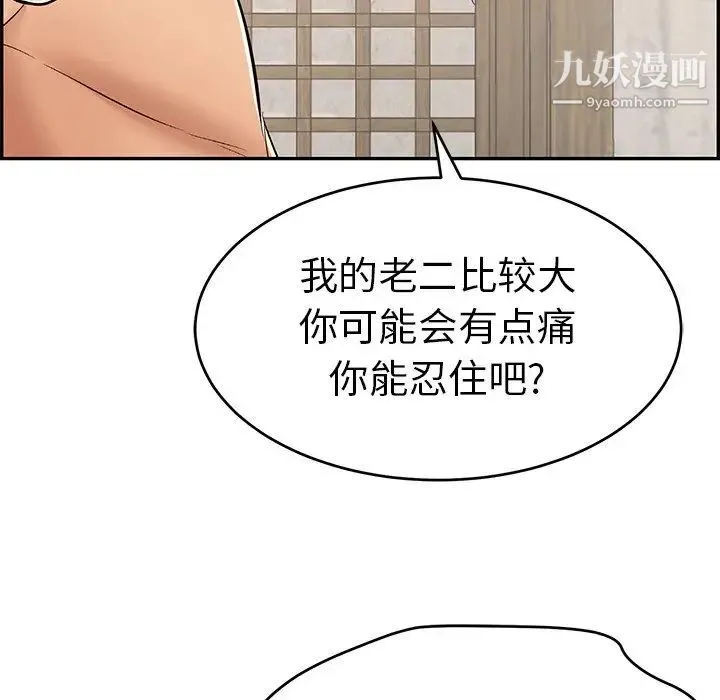 致命的你 第70话 第134页