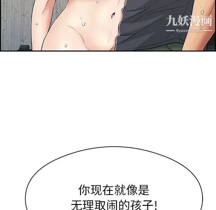 致命的你 第70话 第37页