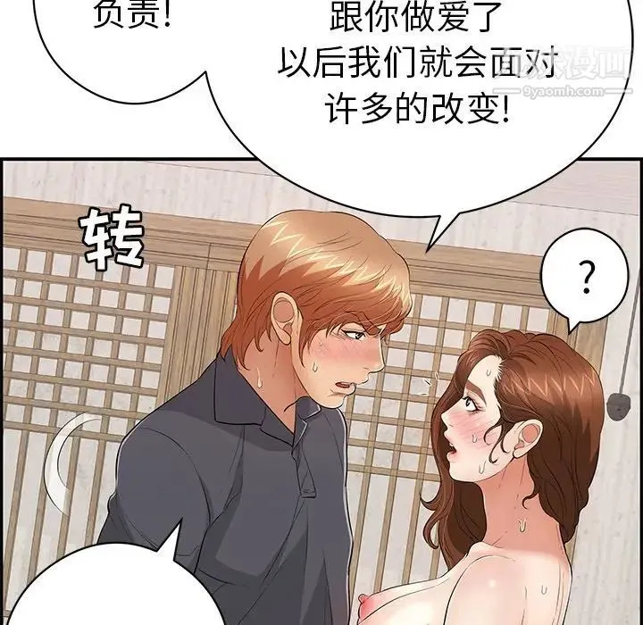 致命的你 第70话 第31页