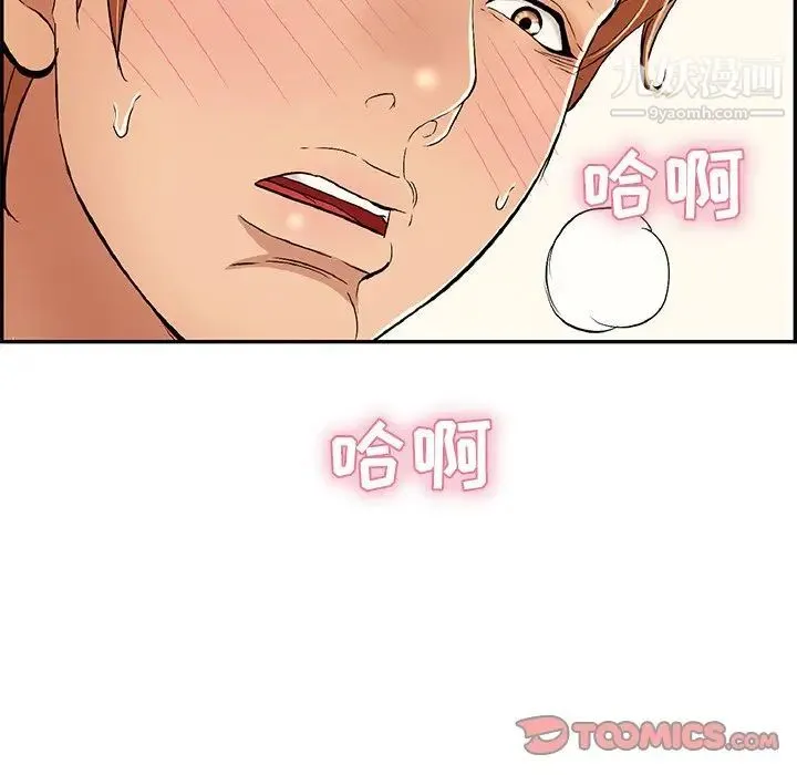 致命的你 第70话 第51页