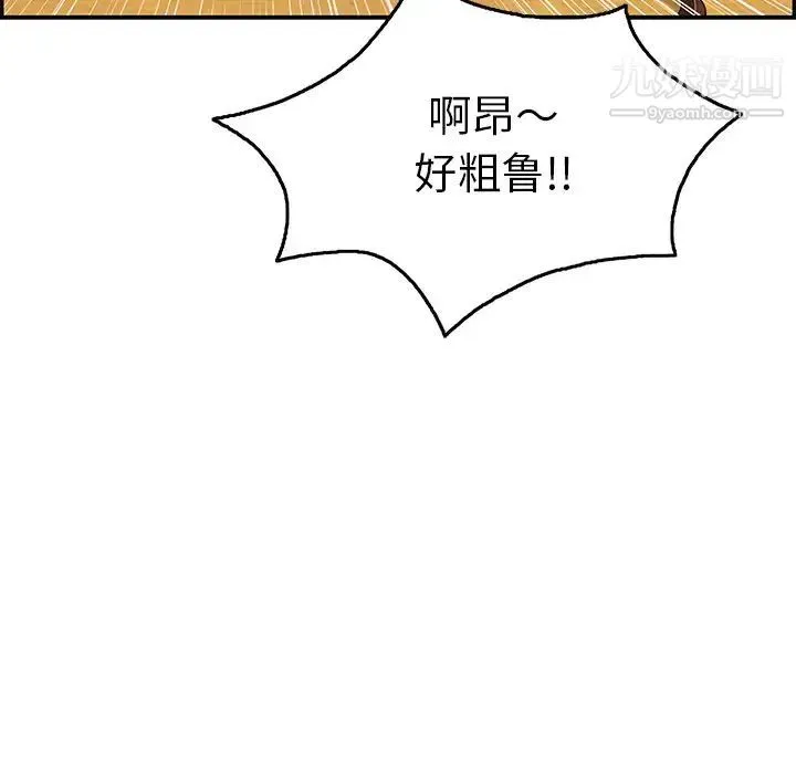 致命的你 第70话 第120页