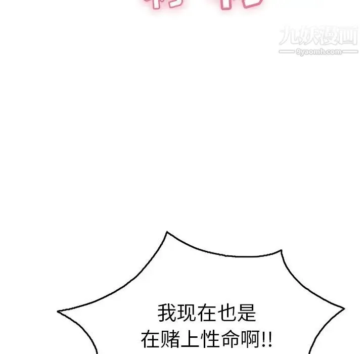 致命的你 第70话 第118页