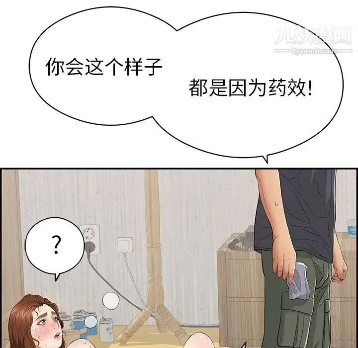 致命的你 第70话 第14页