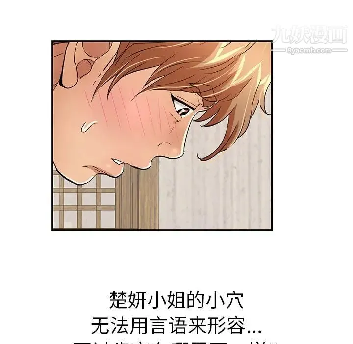 致命的你 第70话 第131页