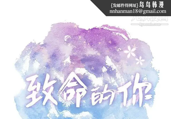 致命的你 第70话 第1页
