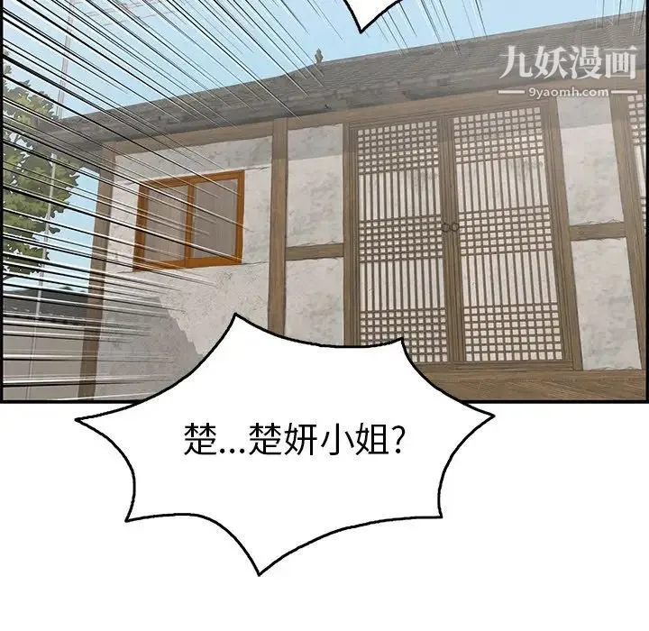 致命的你 第70话 第142页