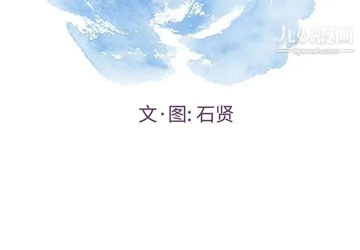 致命的你 第70话 第2页