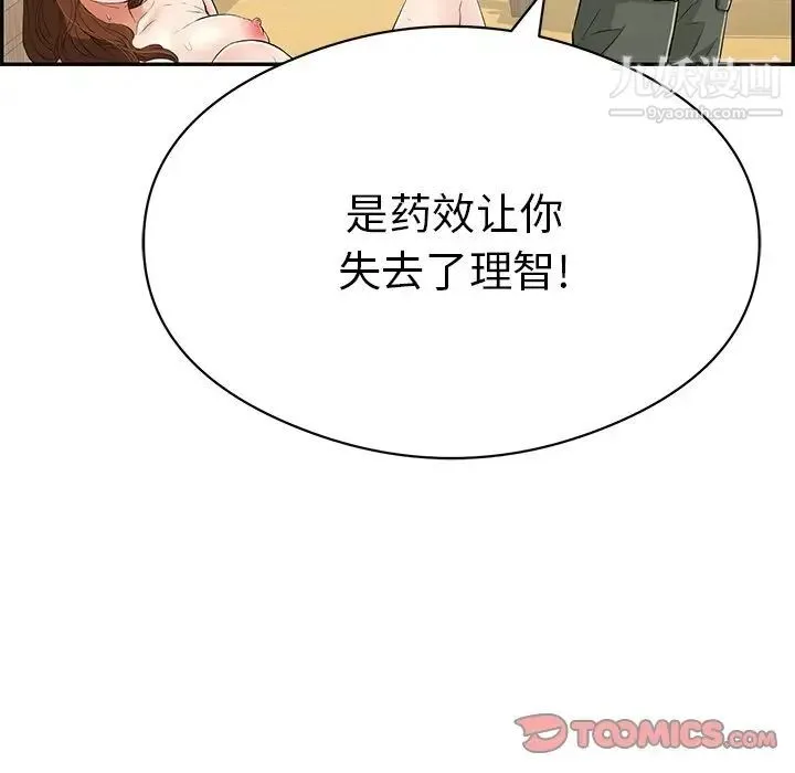 致命的你 第70话 第15页