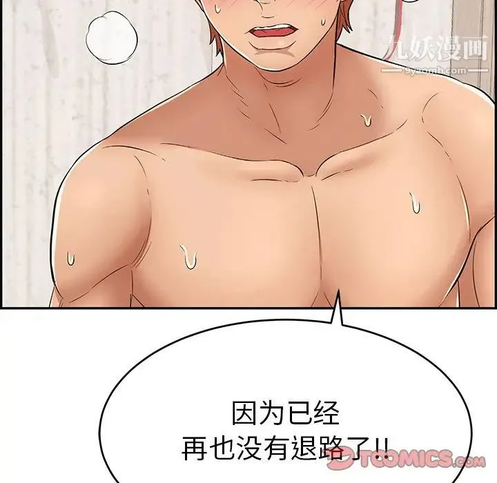 致命的你 第70话 第111页