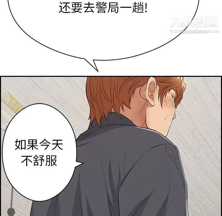 致命的你 第70话 第18页
