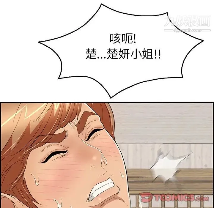 致命的你 第70话 第63页