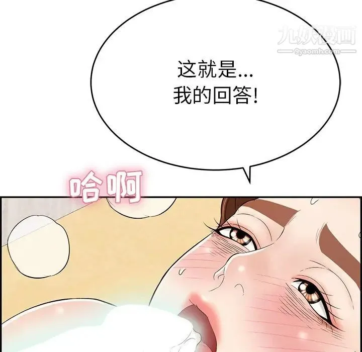 致命的你 第70话 第85页