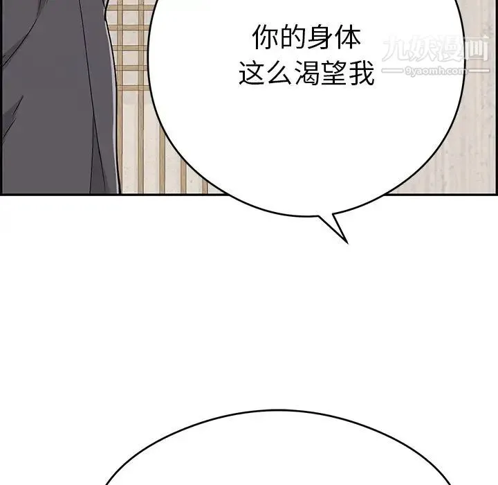 致命的你 第70话 第55页